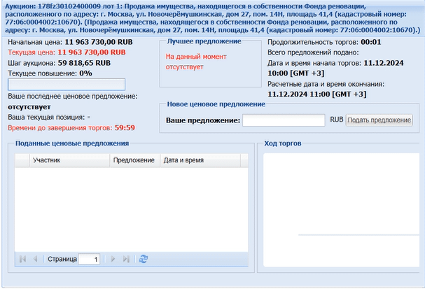 Торги коммерческой недвижимости по реновации