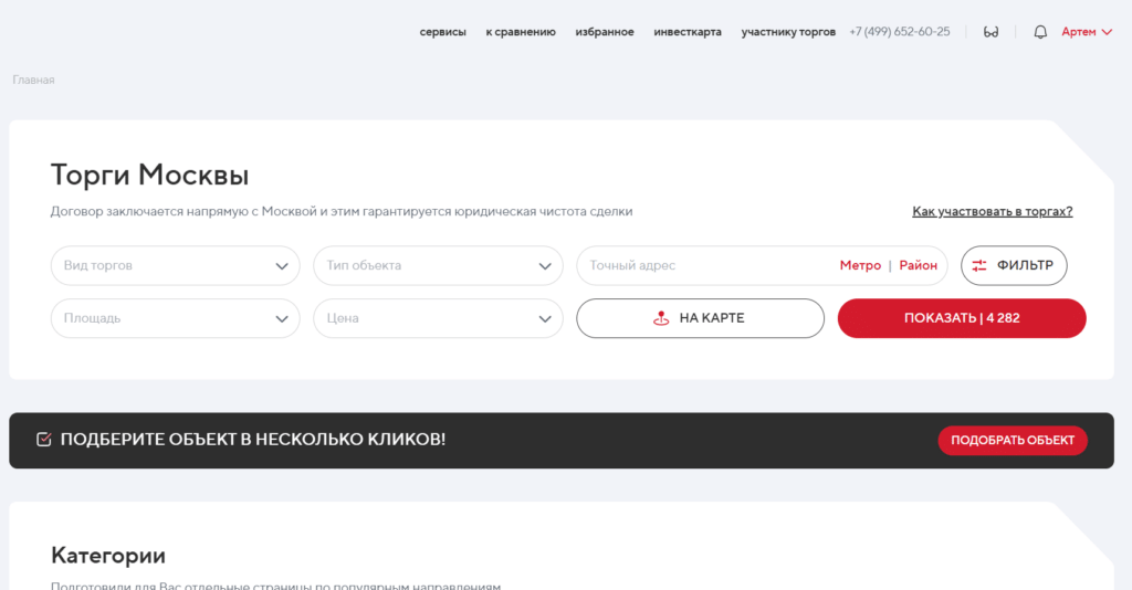 Приобретение нежилых помещений от города Москвы на торгах
