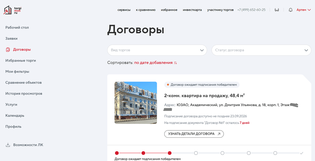 Подписание договора купли-продажи после торгов на torgi.mos.ru или мос торги ру