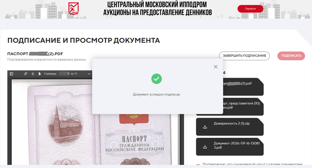 Подписание договора купли-продажи после торгов на torgi.mos.ru или мос торги ру